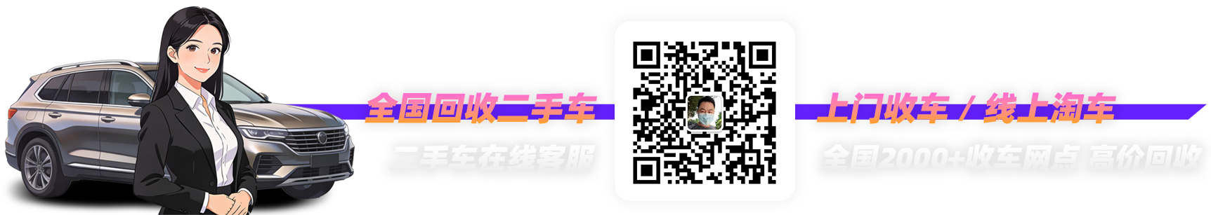 二手车估价查询及回收咨询